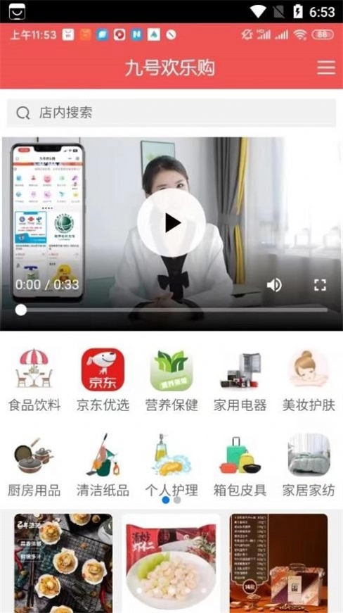 九号欢乐购手机最新版图3