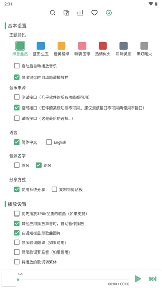 洛雪音乐安卓官方版图4