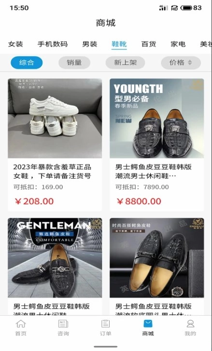 富玺电商安卓版图2