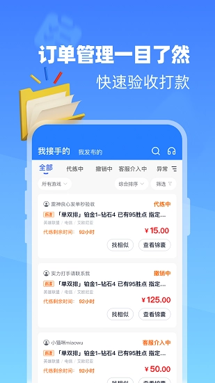 代练达人安卓官方版图3