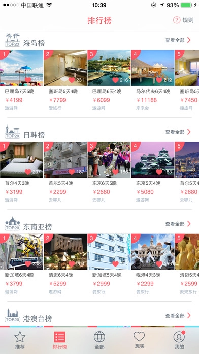 多趣旅行官方最新版图1