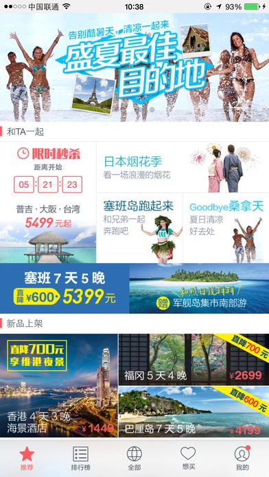 多趣旅行官方最新版图3