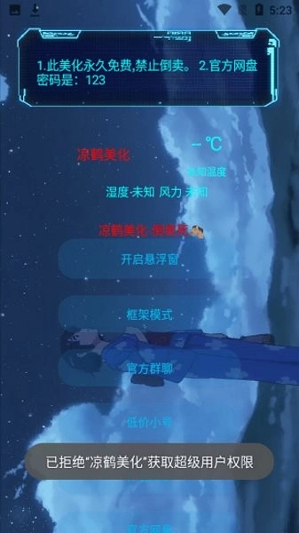 凉鹤美化包手机最新版