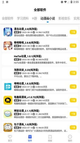 小阳软件库官方最新版图1