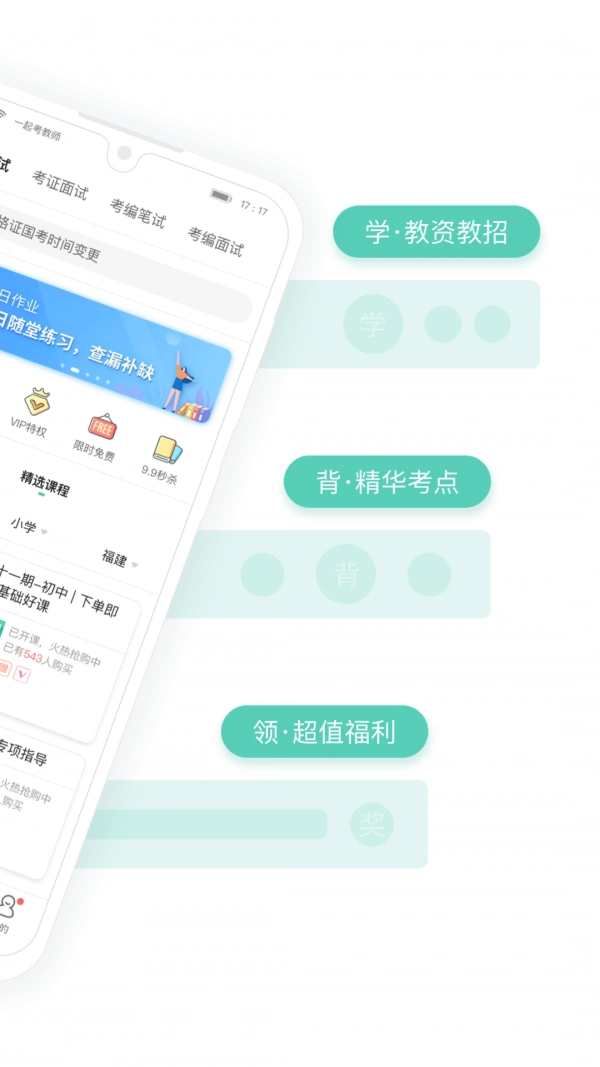 一起考教师手机最新版图2