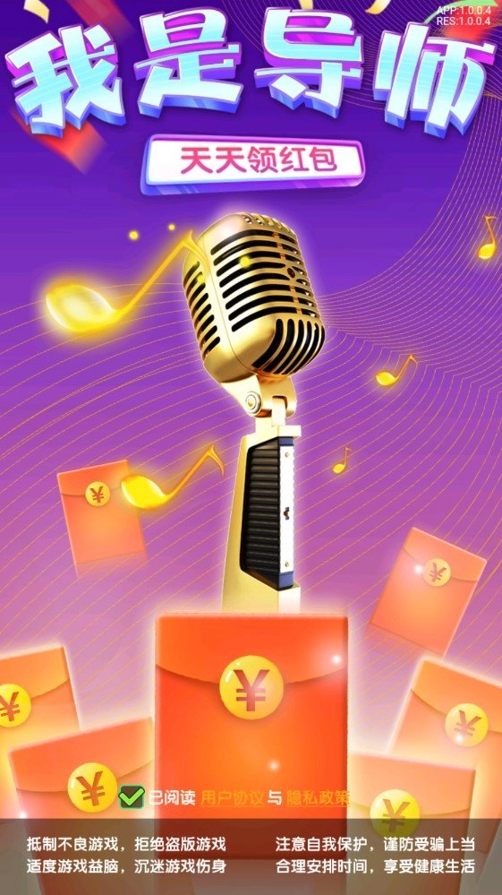 我是导师红包版图2