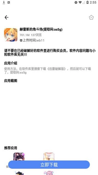 小阳软件库官方最新版图2