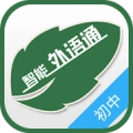 外语通初中版V2.7.4