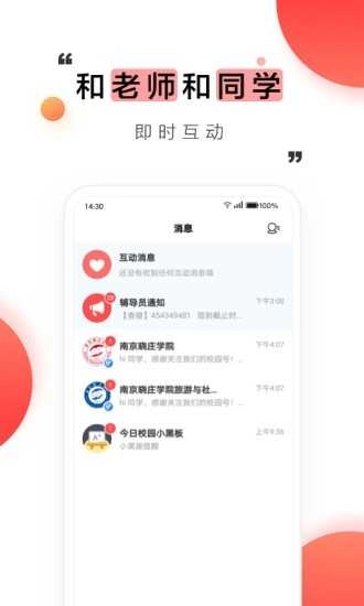今日校园请假模拟器红色版图2