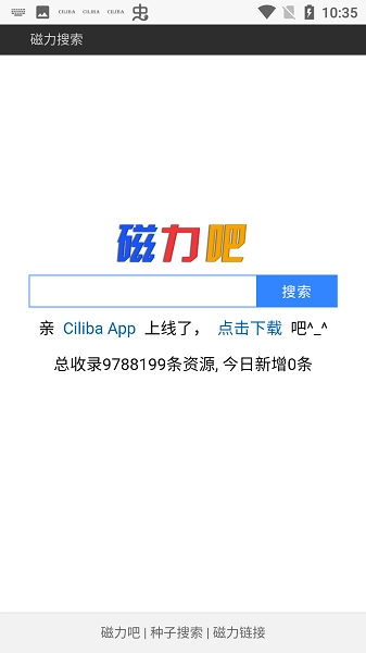 磁力吧ciliba安卓版图2