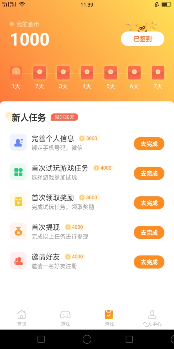 小象试玩安卓免费版图2