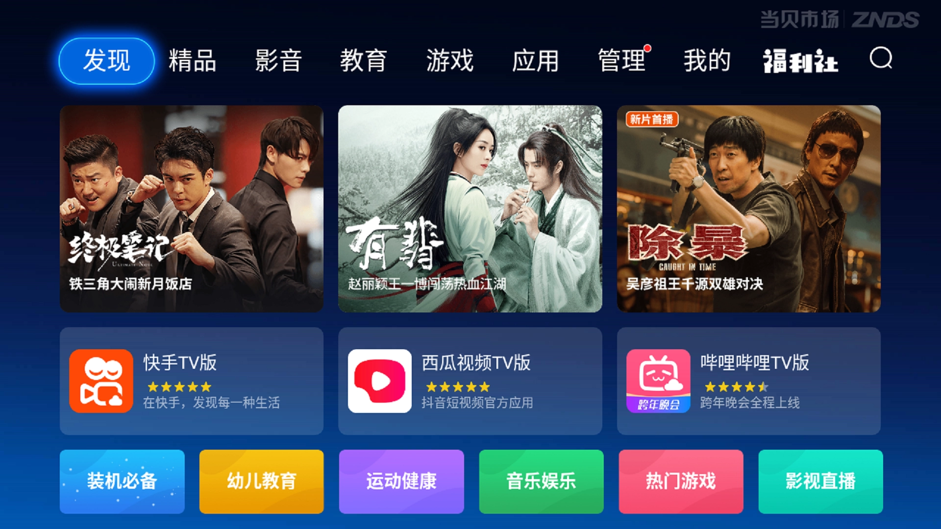 当贝市场手机最新版图1