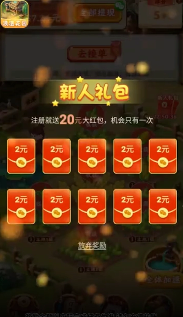 浪漫花园红包版图1