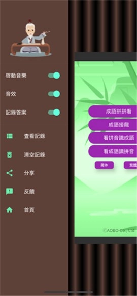 成语达人红包版图3