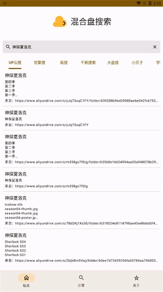 混合盘搜索最新版图4