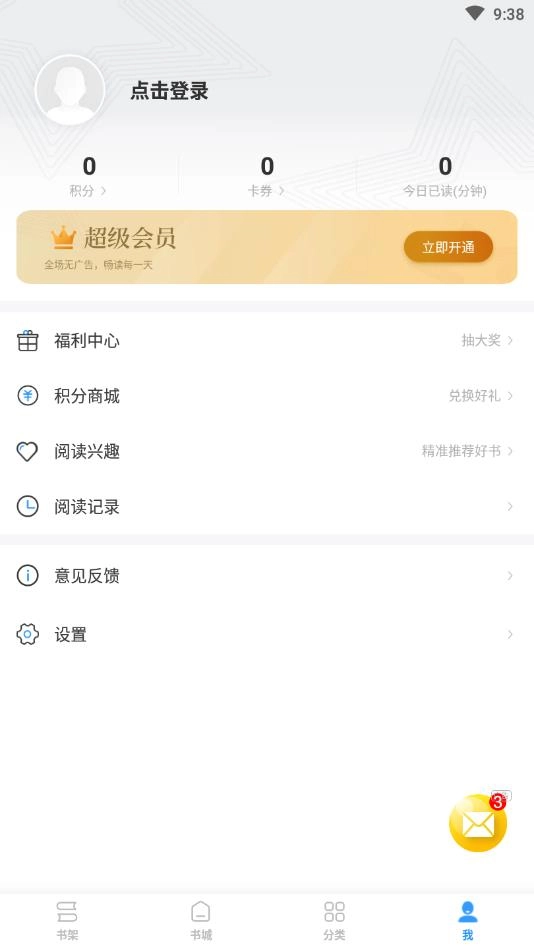 疯读小说官方版-图1