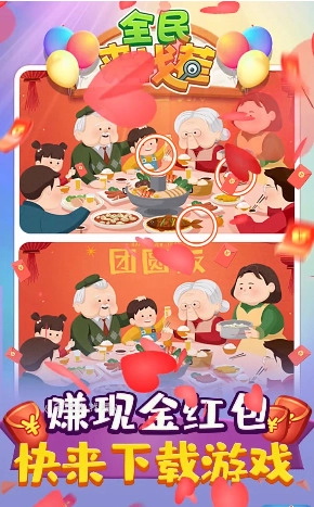 全民來找茬紅包版