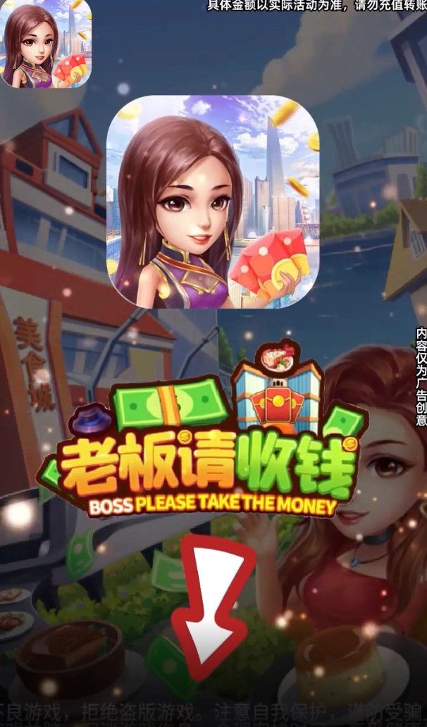 老板请收钱赚钱版