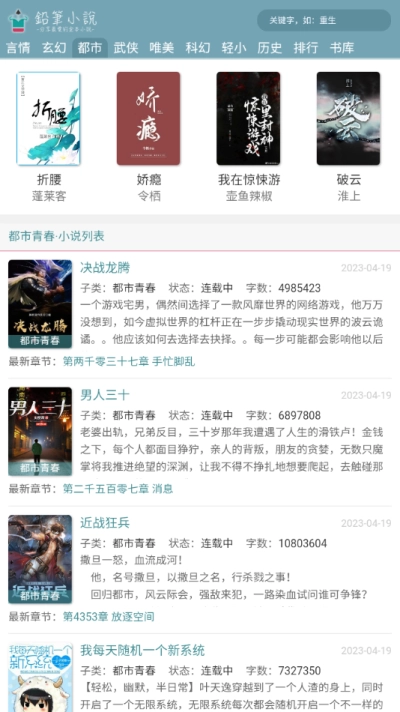 铅笔小说通用版图2