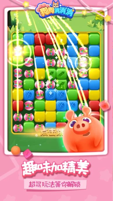 狗狗消消消福利版图3