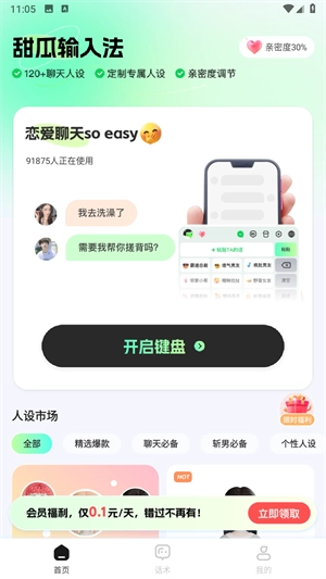 甜瓜输入法官方正版图1