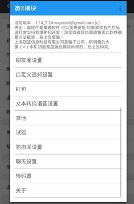 xposed模块安卓官方版图2