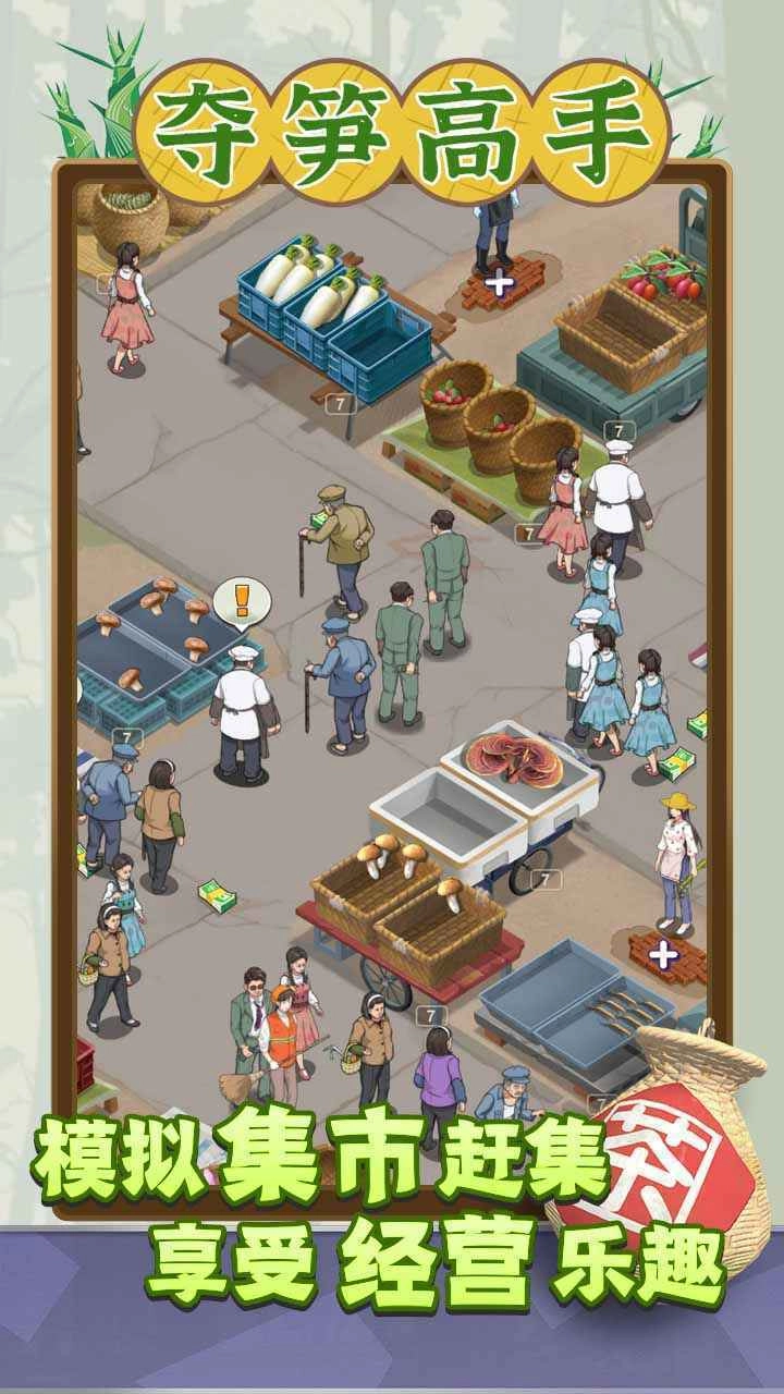 夺笋高手红包版(1)