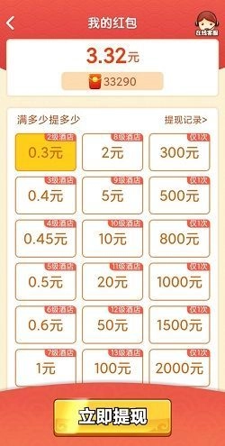 老板请收钱红包版图3