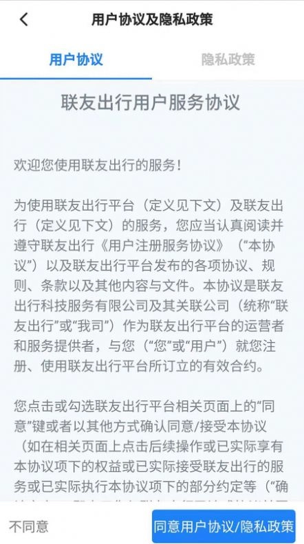 联友差旅安卓免费版图3