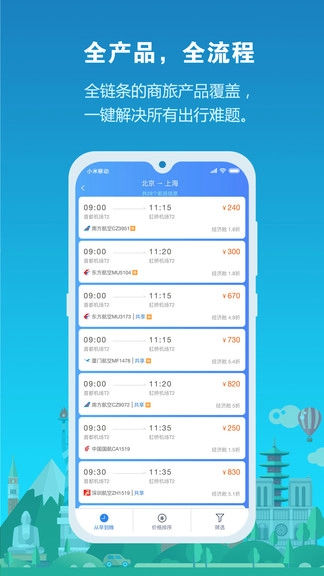 中铁商旅安卓官方版图2