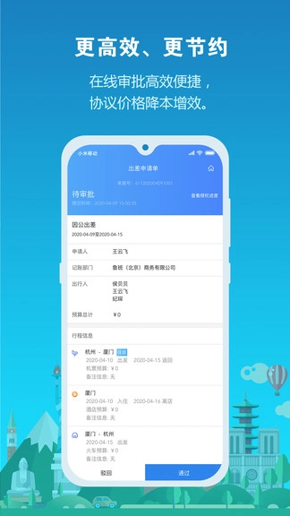 中铁商旅安卓官方版图3