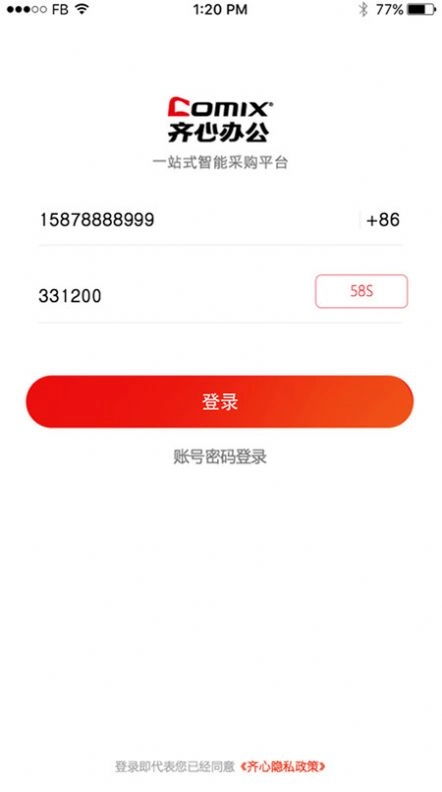齐心云采正版图1