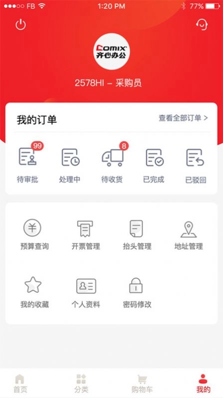 齐心云采正版图2