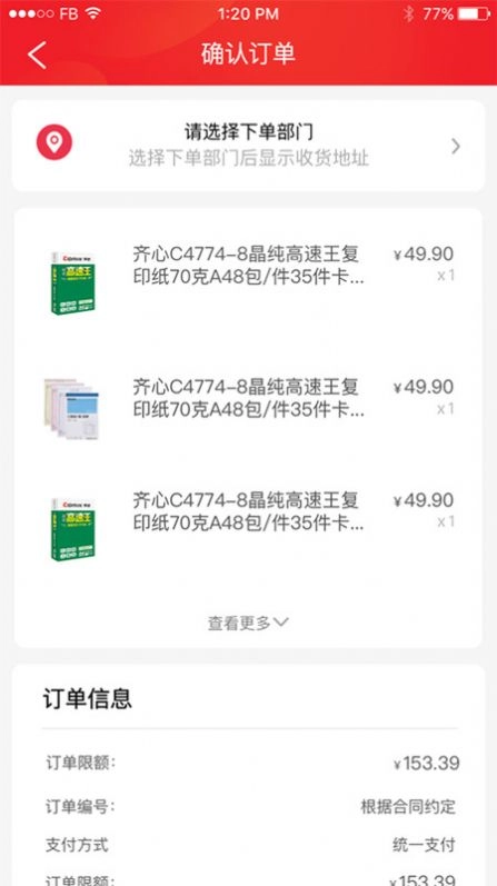 齐心云采正版图3