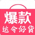 达令淘宝好货直装版