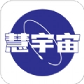 慧宇宙通用版
