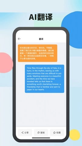 AI智能通无广告版图2