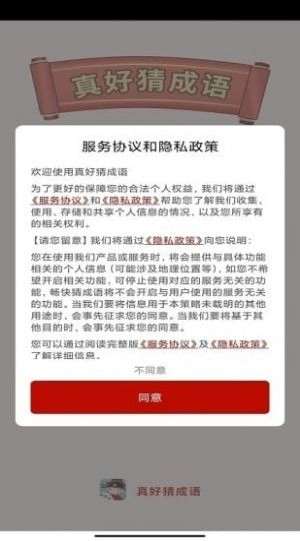 真好猜成语红包版图4