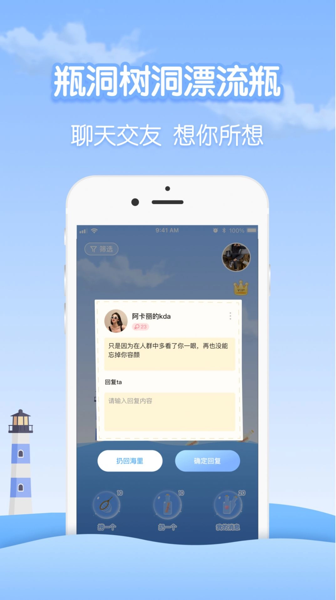 瓶洞树洞漂流瓶免费版图1