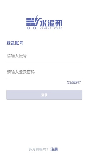 水泥邦安卓版图1