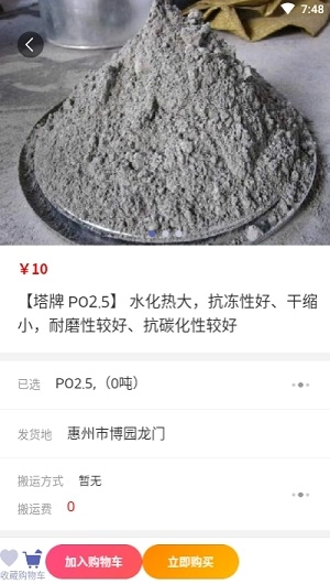 水泥邦安卓版图2
