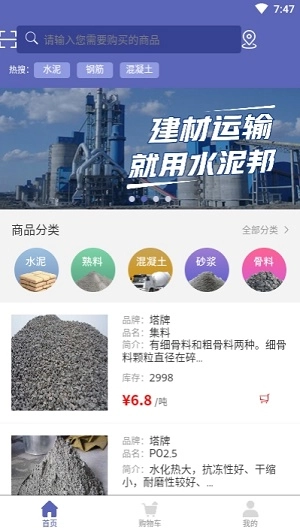水泥邦安卓版图3
