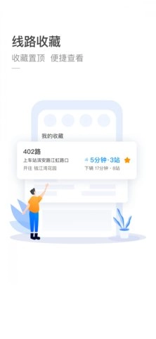 杭州公交手机免费版图2