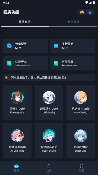 闪电画质助手原版