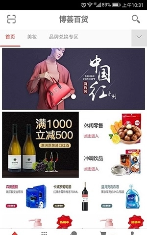 博荟百货正版图2