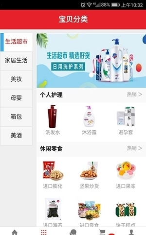 博荟百货正版图3