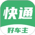 快通好车主免费原版