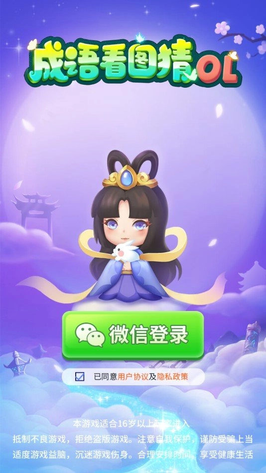 成语看图猜OL红包版