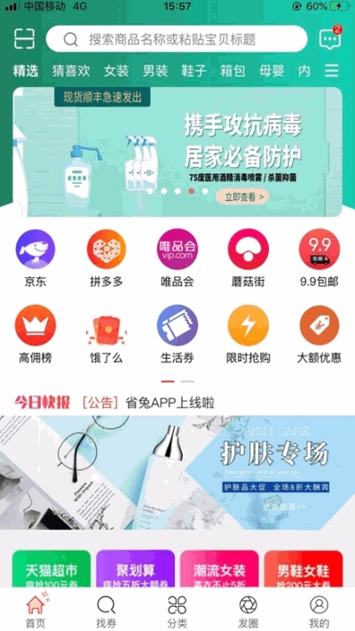 省兔手机免费版