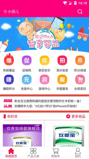 智享婴品安卓官方版图1